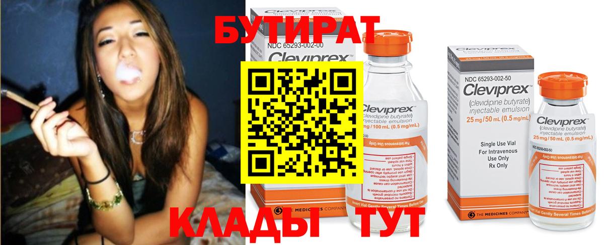 Бутират бутик Ростов Великий