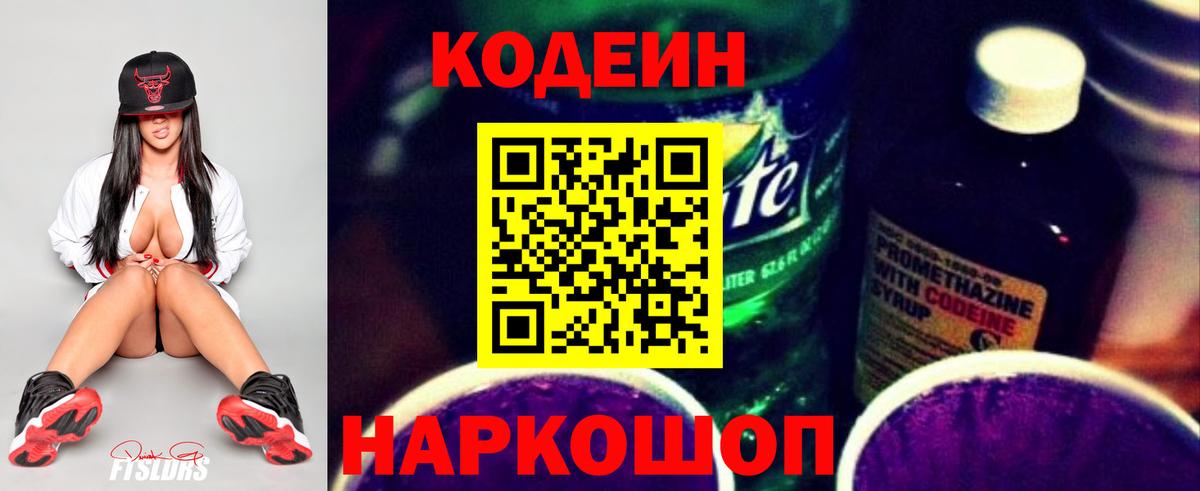 Ростов Великий  Кодеин Purple Drank  Вход с VPN 