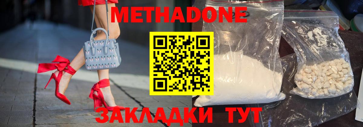 Ростов Великий  МЕТАДОН кристалл  Вход с VPN  МЕТАДОН белоснежный 