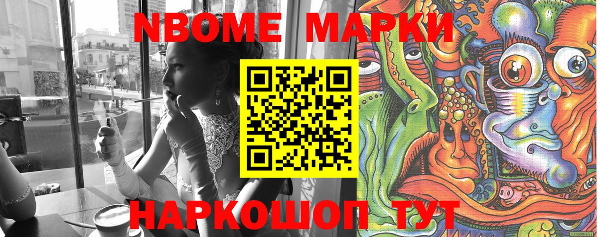 Марки N-bome 1,8мг Ростов Великий