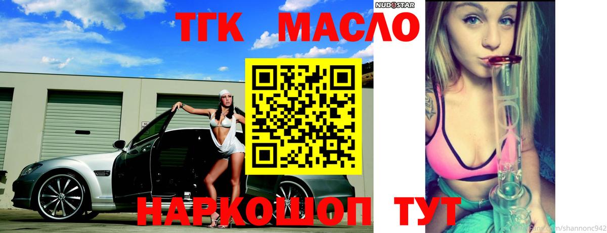наркошоп  Дистиллят ТГК гашишное масло  Вход с VPN  Ростов Великий 